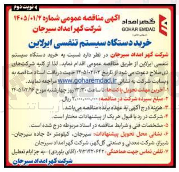 تصویر کوچک آگهی خرید دستگاه سیستم تنفسی ایرلاین