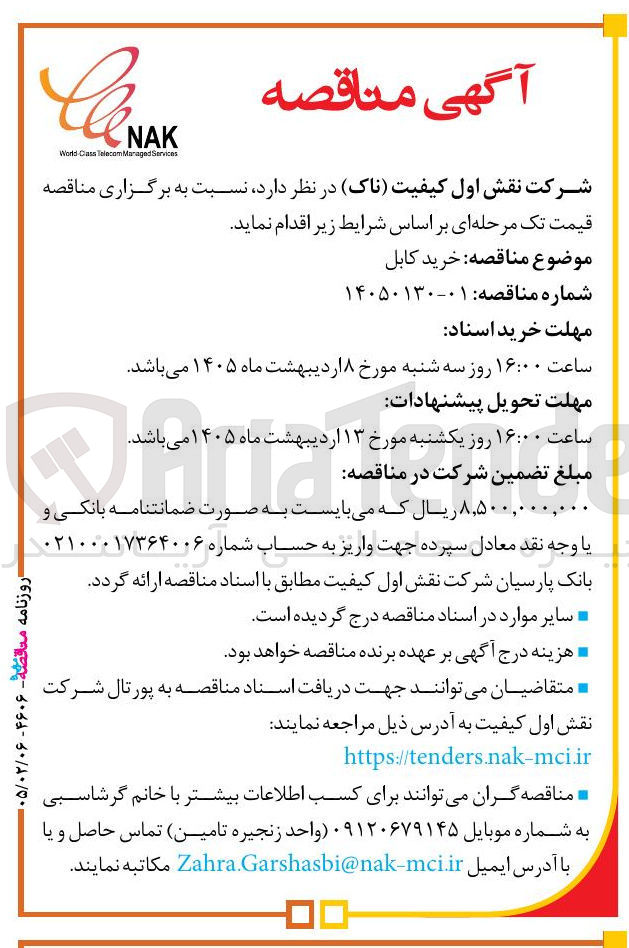 تصویر کوچک آگهی خرید کابل