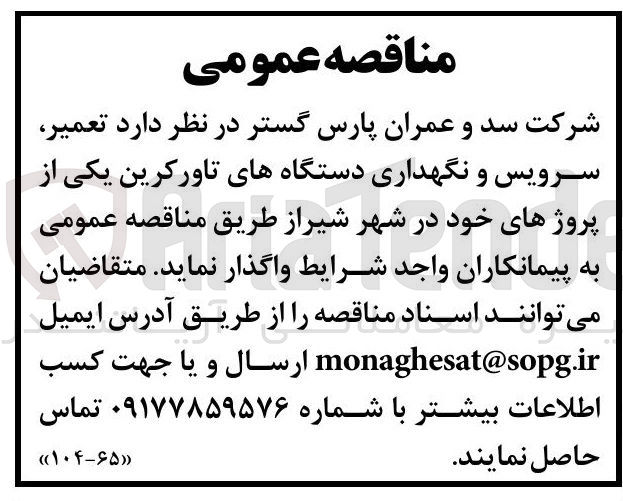 تصویر کوچک آگهی  تعمیر سرویس و نگهداری دستگاه های تاور کرین