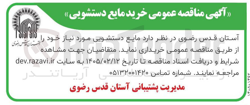 تصویر کوچک آگهی خرید مایع دستشویی