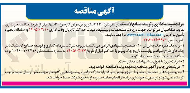 تصویر کوچک آگهی خرید ۶۲۴۰ لیتر روغن موتور گازسوز ۴۰ (بهتام) 