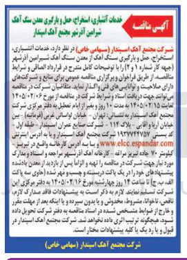 تصویر کوچک آگهی خدمات آتشباری، استخراج، حمل و بارگیری سنگ آهک 