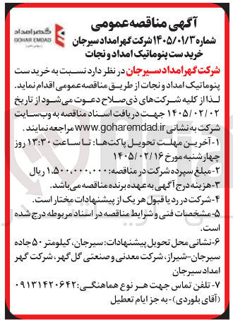 تصویر کوچک آگهی خرید ست پنوماتیک امداد و نجات