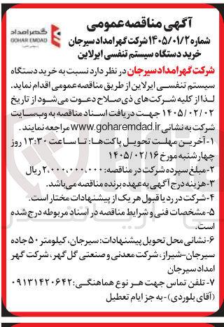 تصویر کوچک آگهی خرید دستگاه سیستم تنفسی ایرلاین
