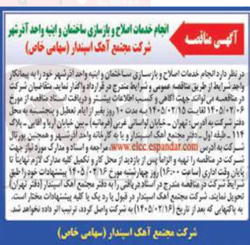 تصویر کوچک آگهی انجام خدمات اصلاح و بازسازی ساختمان و ابنیه