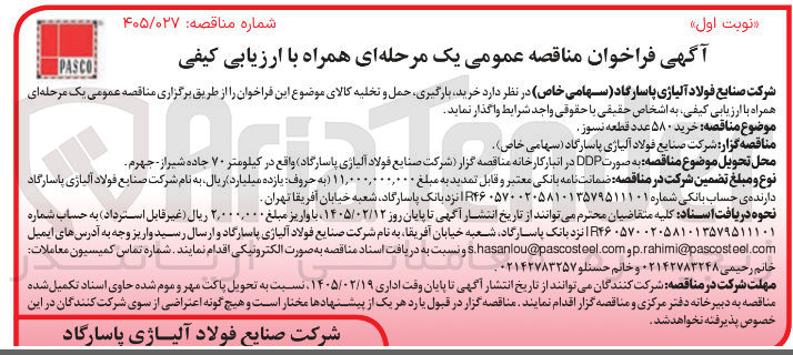 تصویر کوچک آگهی خرید ۵۸۰ عدد قطعه نسوز