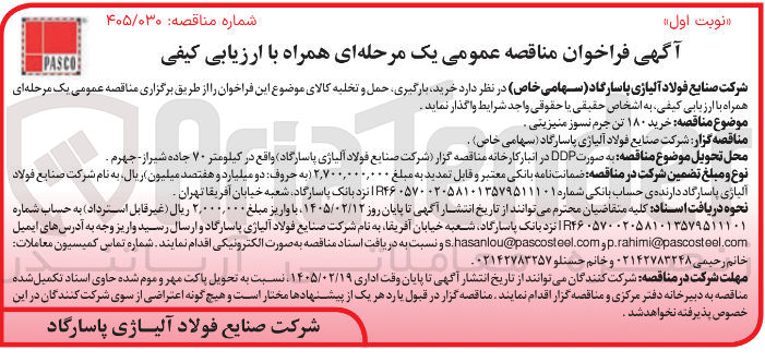 تصویر کوچک آگهی خرید ۱۸۰ تن جرم نسوز منیزیتی