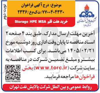 تصویر کوچک آگهی خرید هفت قلم MSA HPE Storage
