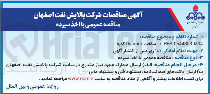 تصویر کوچک آگهی ساخت Damper کوره 