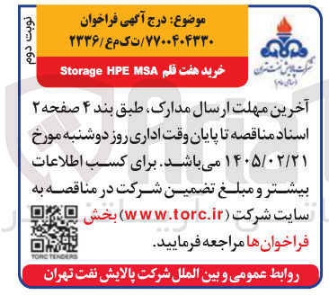 تصویر کوچک آگهی خرید هفت قلم MSA HPE Storage