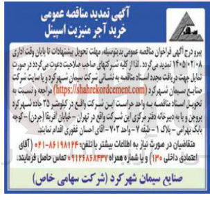 تصویر کوچک آگهی خرید آجر منیزیت اسپینل