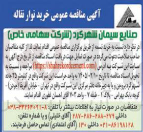تصویر کوچک آگهی خرید تسمه