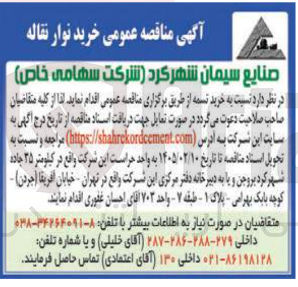 تصویر کوچک آگهی خرید نوار نقاله