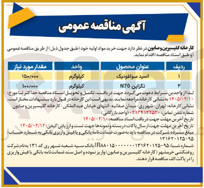 تصویر کوچک آگهی خرید تگزاپن N70