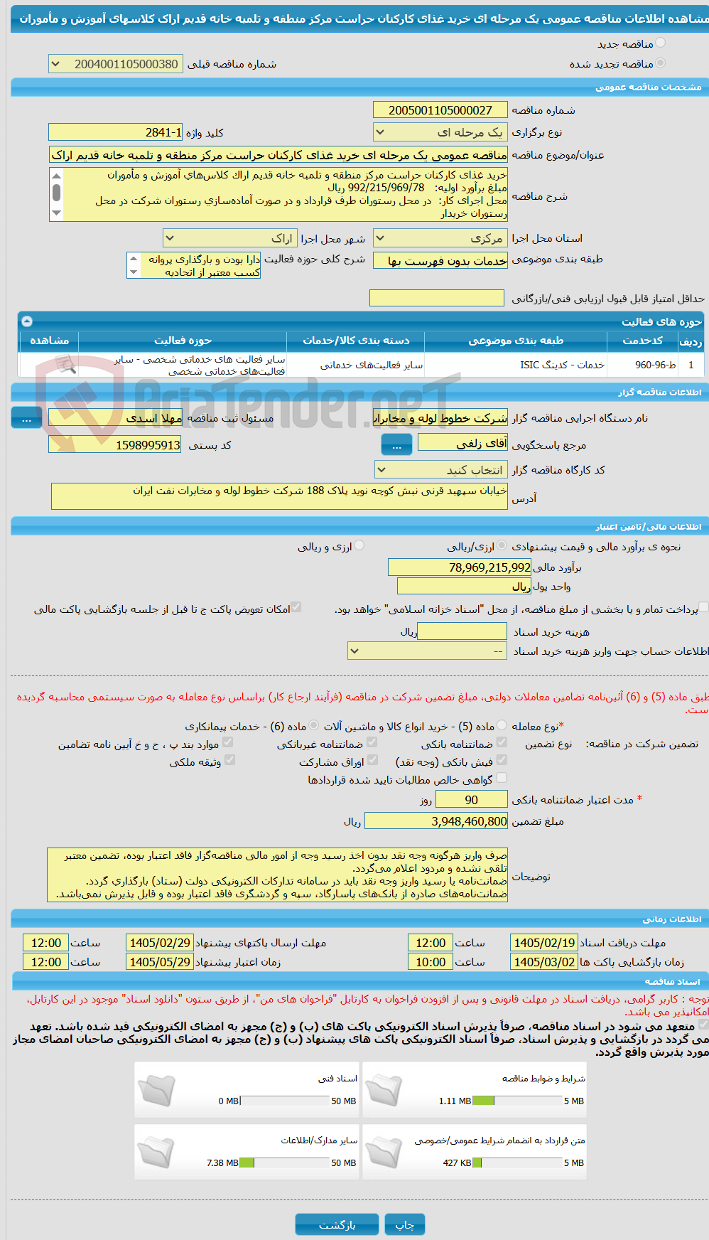 تصویر کوچک آگهی مناقصه عمومی یک مرحله ای خرید غذای کارکنان حراست مرکز منطقه و تلمبه خانه قدیم اراک کلاسهای آموزش و مأموران