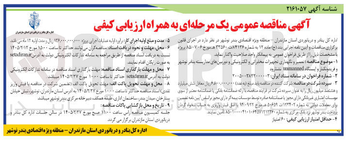 تصویر کوچک آگهی تعمیر و نگهداری تجهیزات مخابرانی و الکترونیکی و دوربین های مدار بسته و ایستگاه unmanned