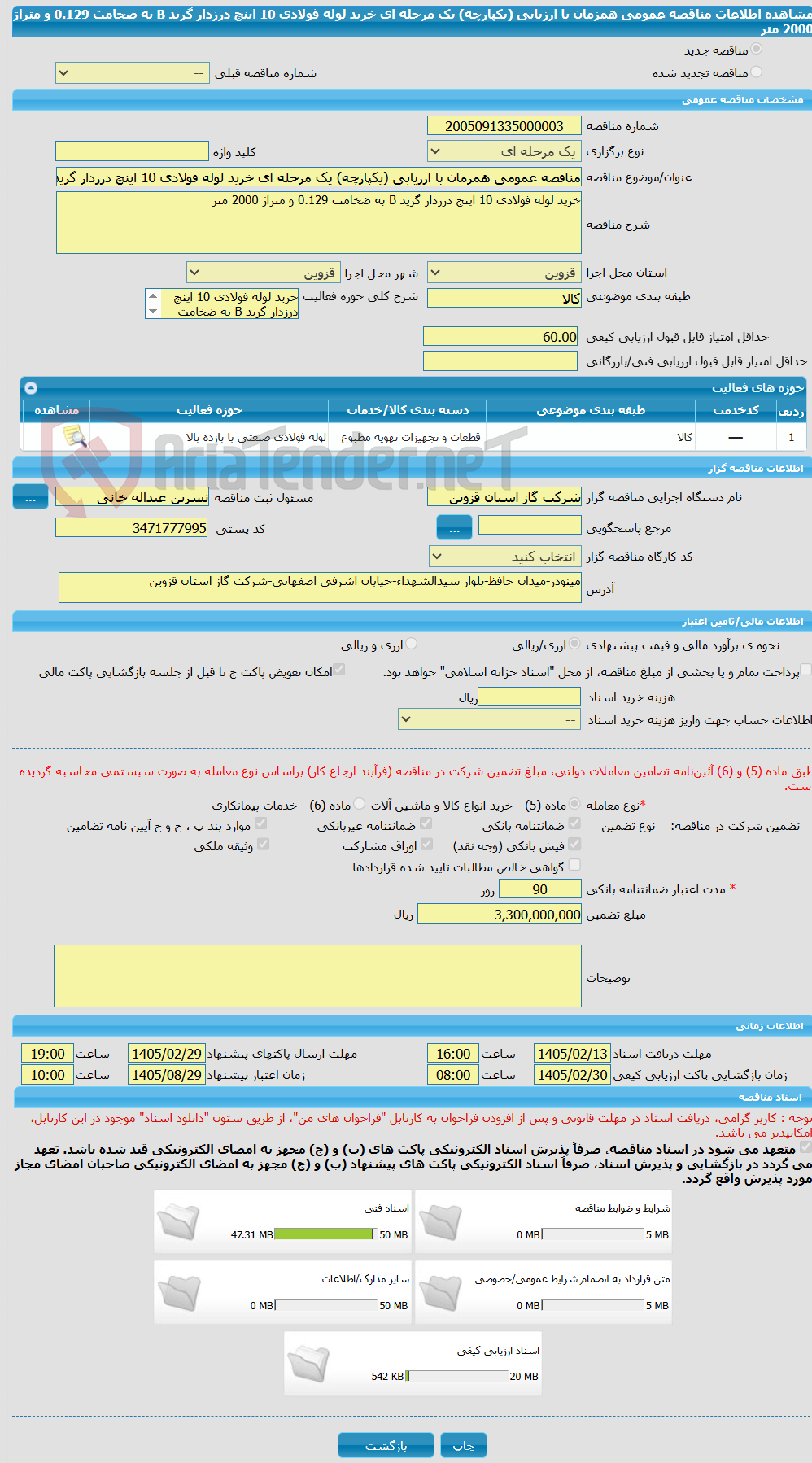 تصویر کوچک آگهی مناقصه عمومی همزمان با ارزیابی (یکپارچه) یک مرحله ای خرید لوله فولادی 10 اینچ درزدار گرید B به ضخامت 0.129 و متراژ 2000 متر