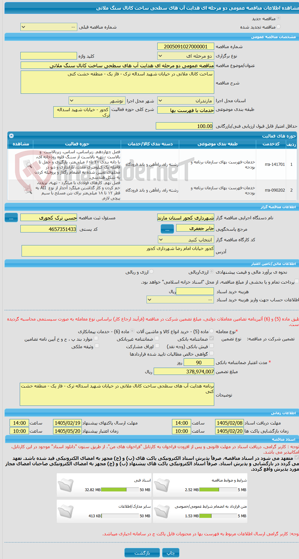 تصویر کوچک آگهی مناقصه عمومی دو مرحله ای هدایت آب های سطحی ساخت کانال سنگ ملاتی