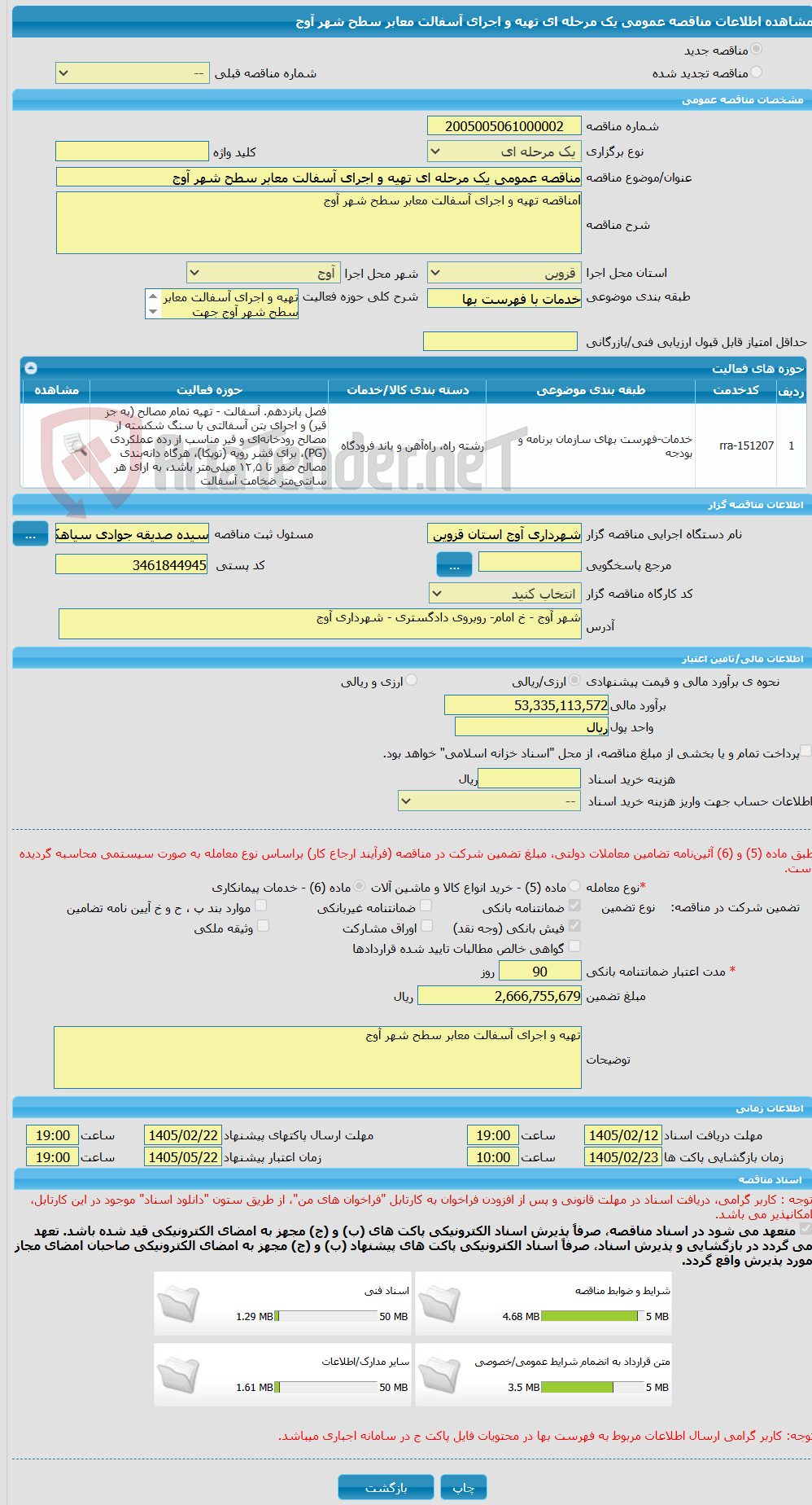 تصویر کوچک آگهی مناقصه عمومی یک مرحله ای تهیه و اجرای آسفالت معابر سطح شهر آوج 