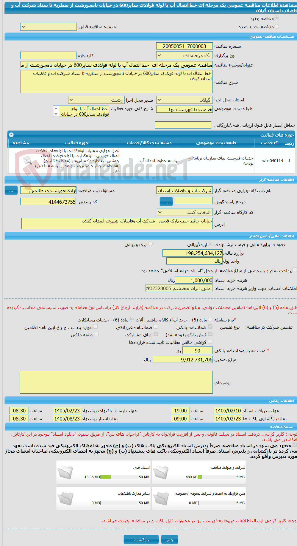 تصویر کوچک آگهی مناقصه عمومی یک مرحله ای  خط انتقال آب با لوله فولادی سایز600 در خیابان نامجورشت از منظریه تا ستاد شرکت آب و فاضلاب استان گیلان