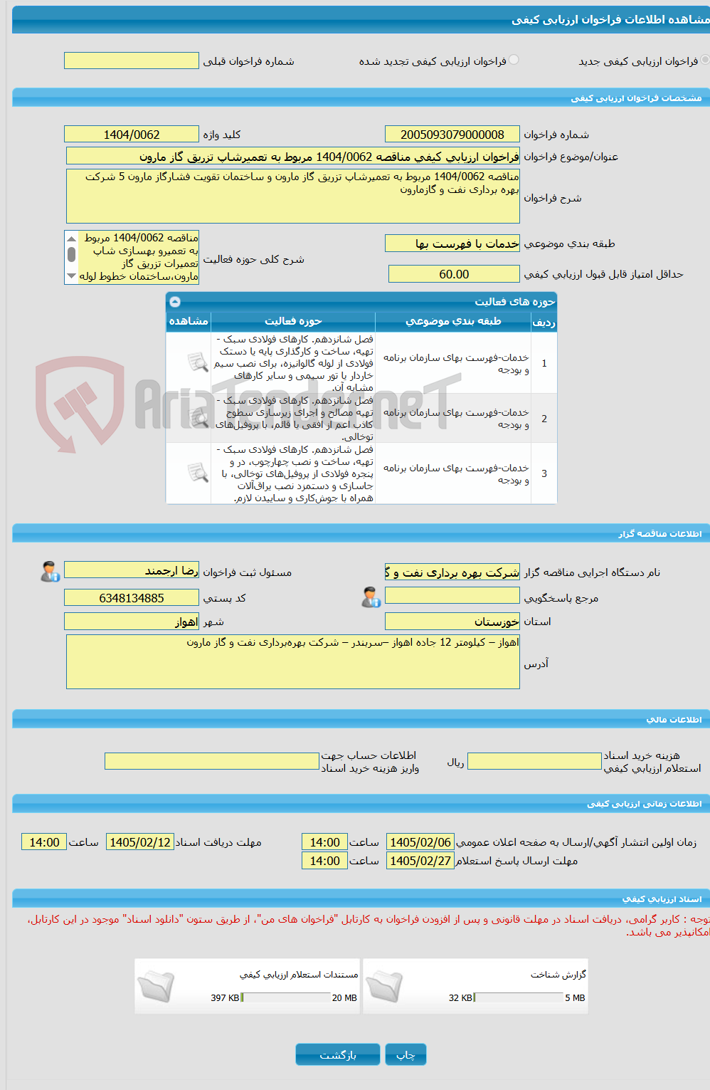 تصویر کوچک آگهی فراخوان ارزیابی کیفی مناقصه 1404/0062 مربوط به تعمیرشاپ تزریق گاز مارون