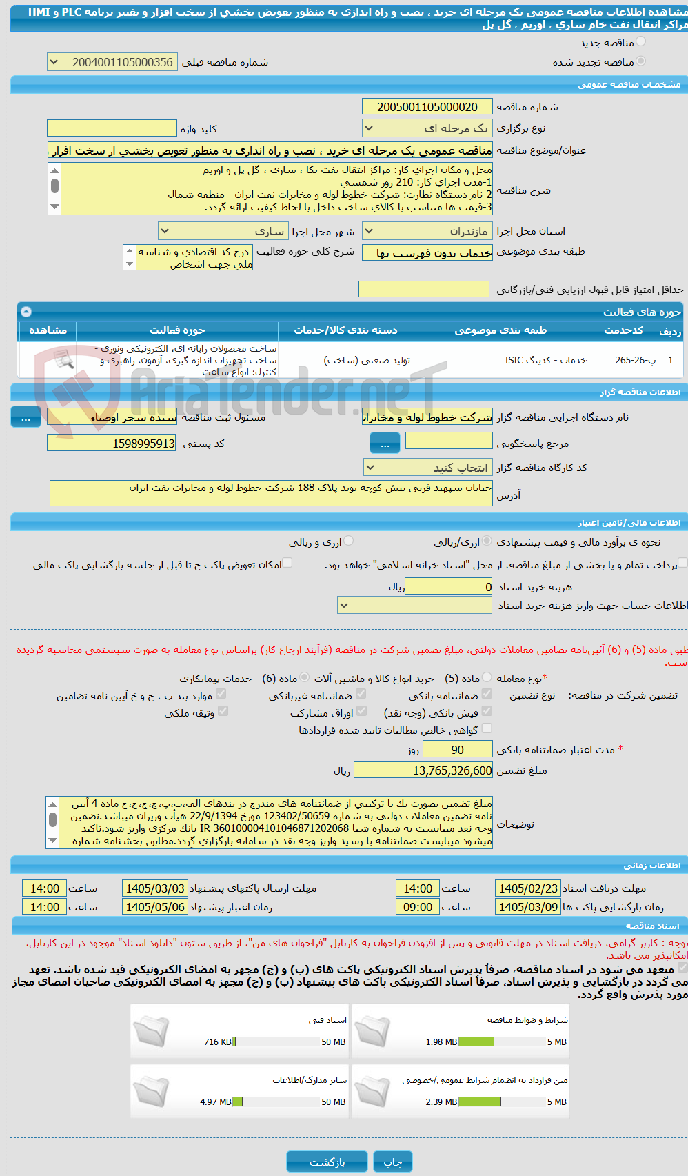 تصویر کوچک آگهی مناقصه عمومی یک مرحله ای خرید ، نصب و راه اندازی به منظور تعویض بخشی از سخت افزار و تغییر برنامه  PLC و HMI مراکز  انتقال نفت خام ساری ، اوریم ، گل پل
