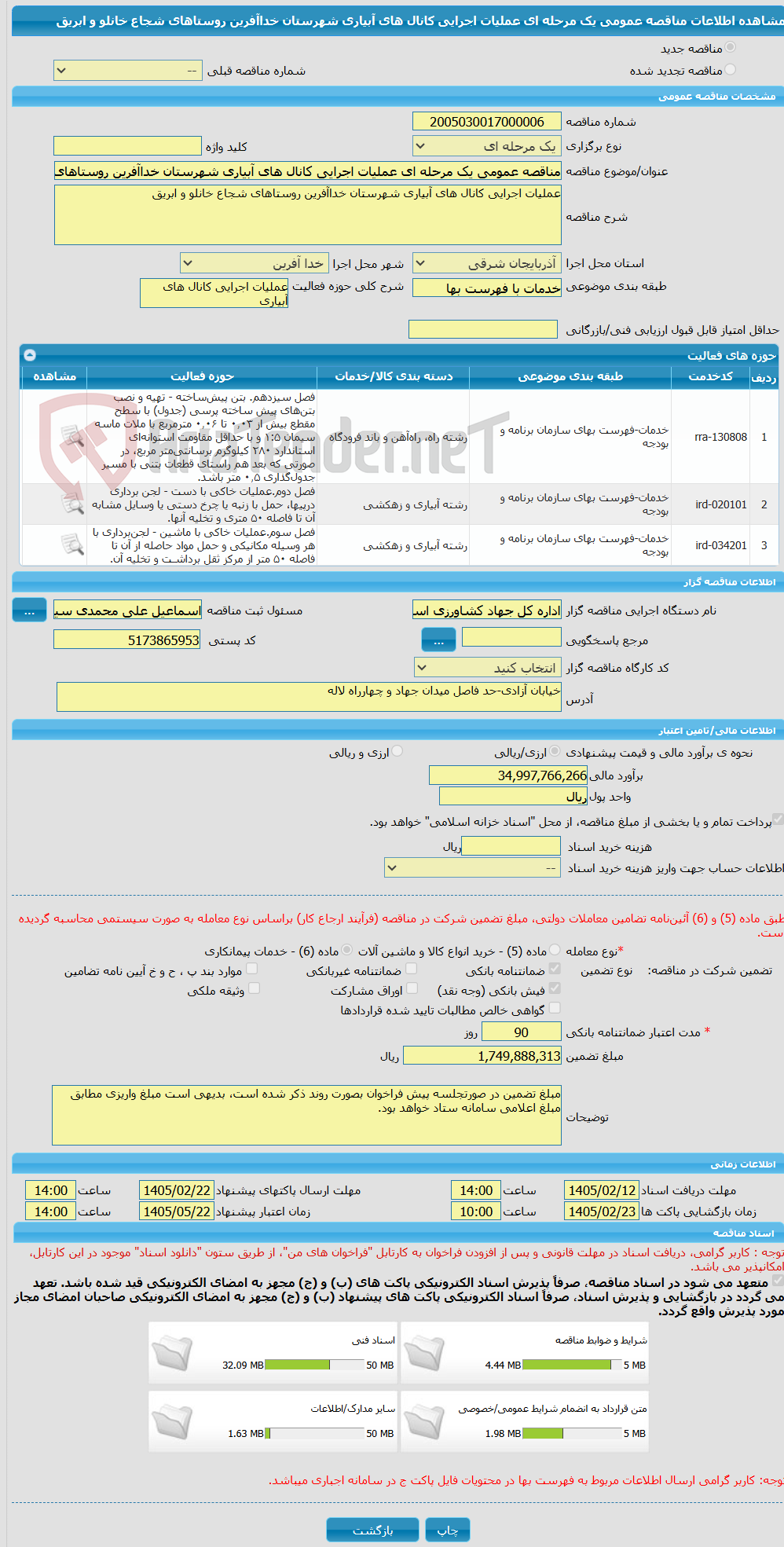 تصویر کوچک آگهی مناقصه عمومی یک مرحله ای عملیات اجرایی کانال های آبیاری شهرستان خداآفرین روستاهای شجاع خانلو و ابریق