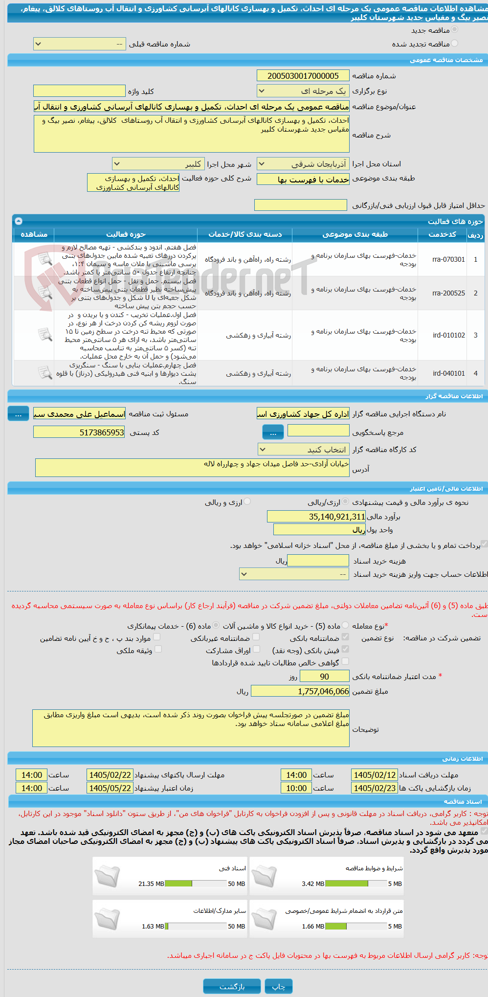 تصویر کوچک آگهی مناقصه عمومی یک مرحله ای احداث، تکمیل و بهسازی کانالهای آبرسانی کشاورزی و انتقال آب روستاهای کلالق، پیغام، نصیر بیگ و مقیاس جدید شهرستان کلیبر