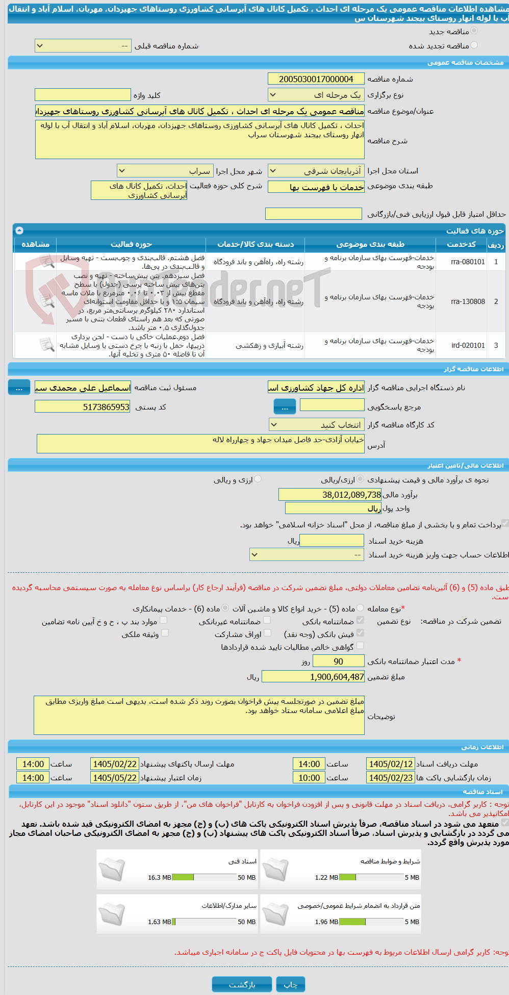 تصویر کوچک آگهی مناقصه عمومی یک مرحله ای احداث ، تکمیل کانال های آبرسانی کشاورزی روستاهای جهیزدان، مهربان، اسلام آباد و انتقال آب با لوله انهار روستای بیجند شهرستان س