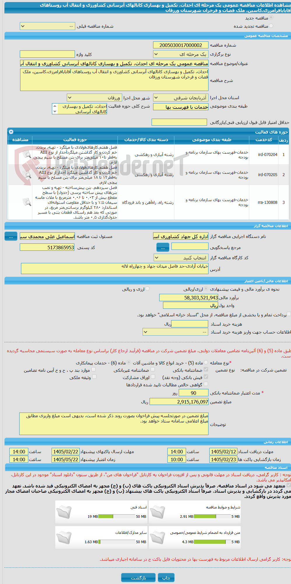 تصویر کوچک آگهی مناقصه عمومی یک مرحله ای احداث، تکمیل و بهسازی کانالهای آبرسانی کشاورزی و انتقال آب روستاهای آقابابافرامرزی،کاسین، ملک قضات و فرخران شهرستان ورزقان