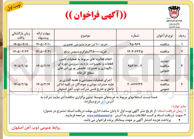 تصویر کوچک آگهی خرید 350000 کیلوگرم سبوس برنج