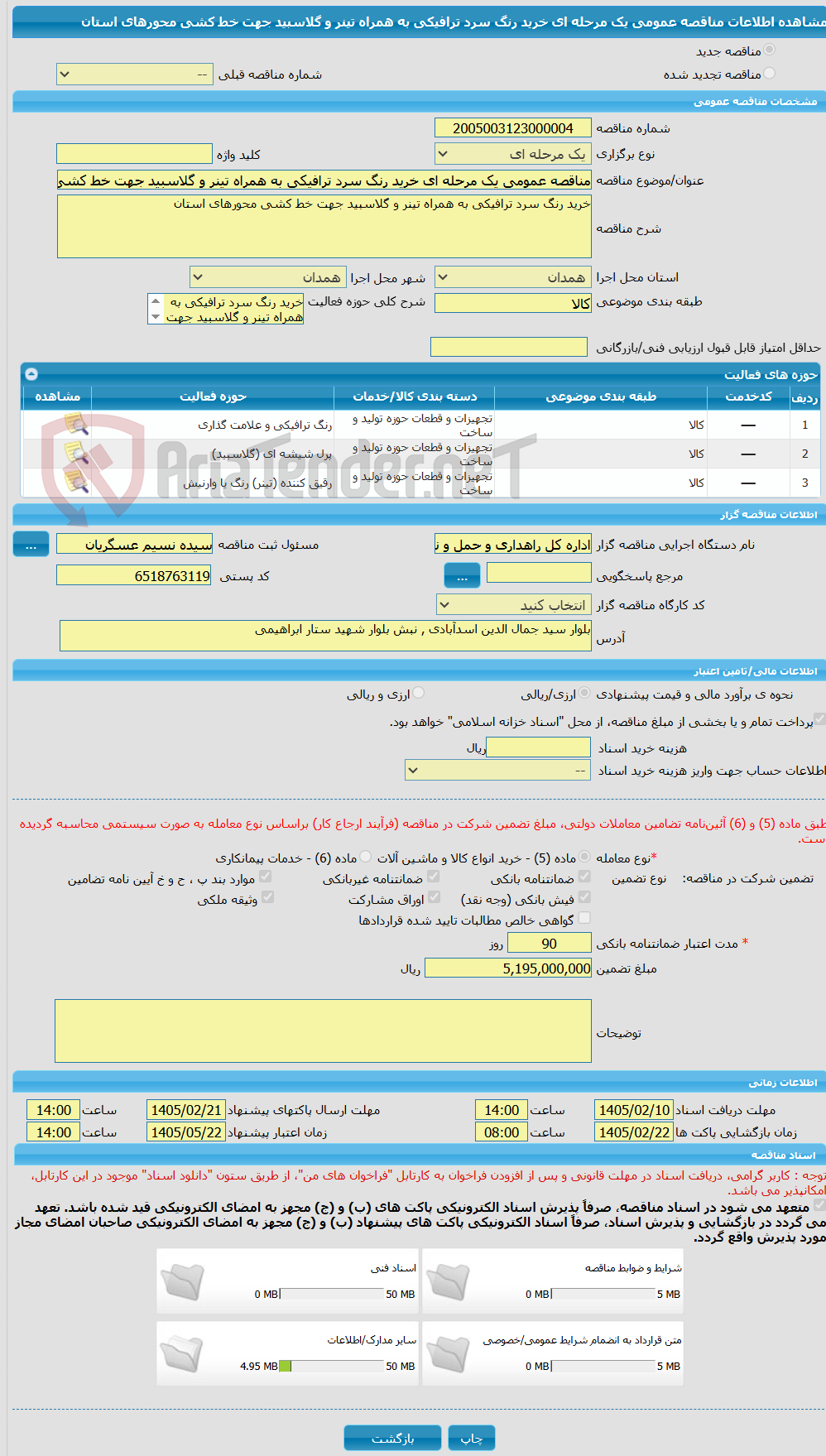 تصویر کوچک آگهی مناقصه عمومی یک مرحله ای خرید رنگ سرد ترافیکی به همراه تینر و گلاسبید جهت خط کشی محورهای استان