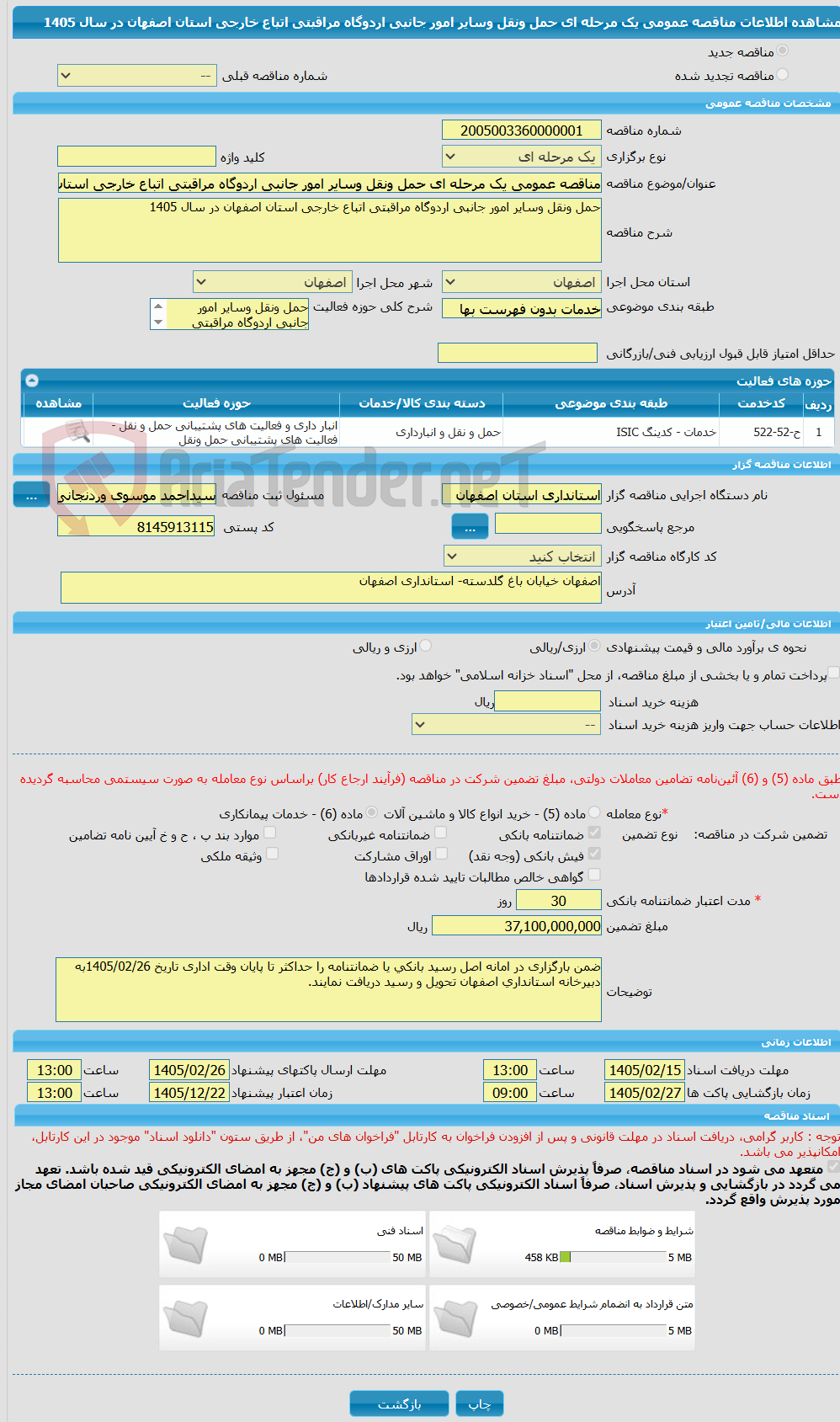 تصویر کوچک آگهی مناقصه عمومی یک مرحله ای حمل ونقل وسایر امور جانبی اردوگاه مراقبتی اتباع خارجی استان اصفهان در سال 1405