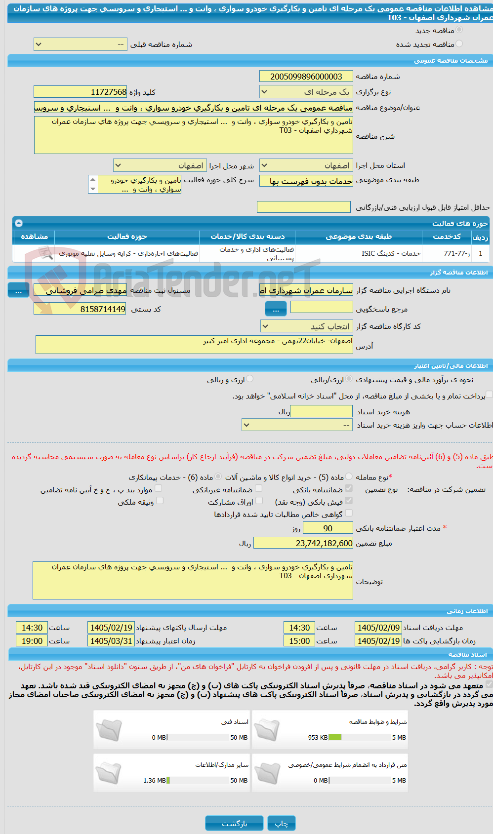 تصویر کوچک آگهی مناقصه عمومی یک مرحله ای تامین و بکارگیری خودرو سواری ، وانت و  ... استیجاری و سرویسی جهت پروژه های سازمان عمران شهرداری اصفهان - T03