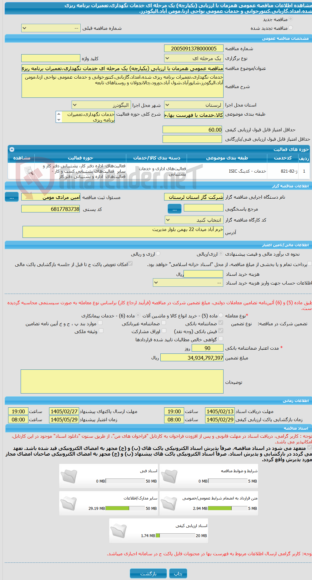 تصویر کوچک آگهی مناقصه عمومی همزمان با ارزیابی (یکپارچه) یک مرحله ای خدمات نگهداری،تعمیرات برنامه ریزی شده،امداد،گازبانی،کنتورخوانی و خدمات عمومی نواحی ازنا،مومن آباد،الیگودرز،