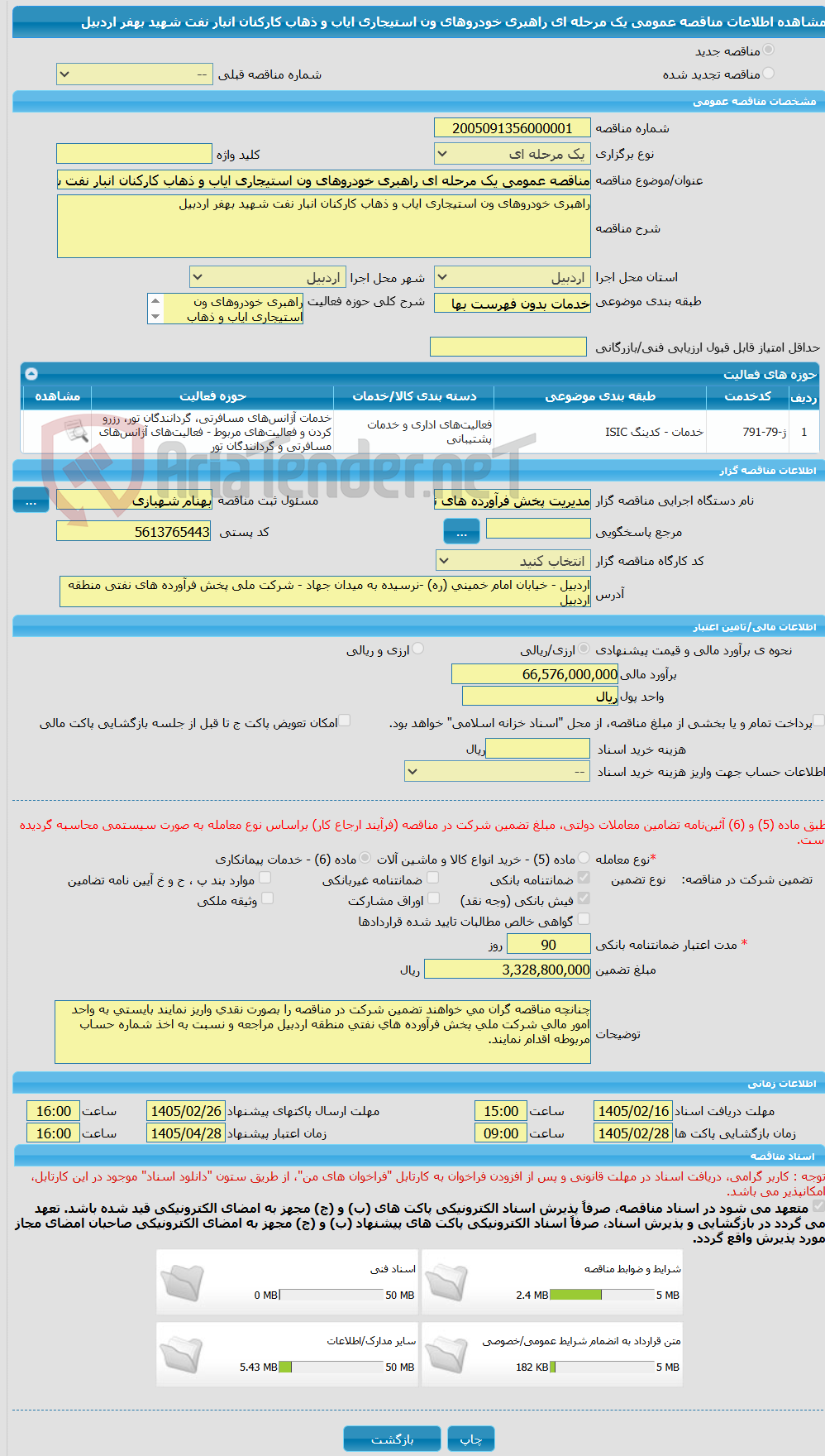 تصویر کوچک آگهی مناقصه عمومی یک مرحله ای راهبری خودروهای ون استیجاری ایاب و ذهاب کارکنان انبار نفت شهید بهفر اردبیل 