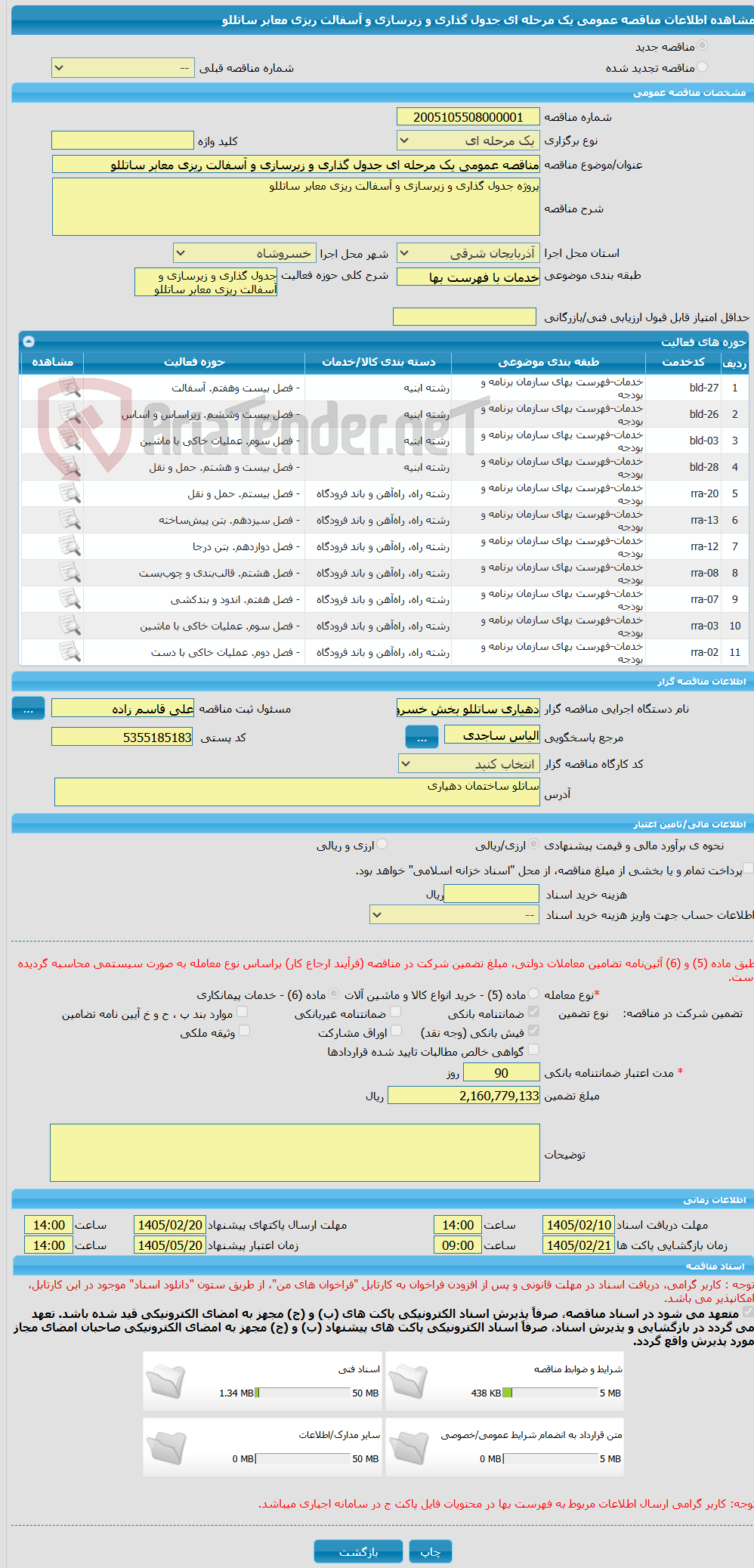 تصویر کوچک آگهی مناقصه عمومی یک مرحله ای جدول گذاری و زیرسازی و آسفالت ریزی معابر ساتللو