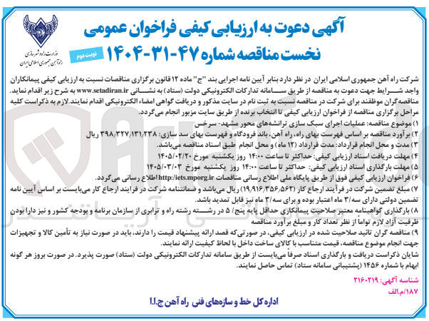 تصویر کوچک آگهی عملیات اجرای سبک سازی ترانشه ها
