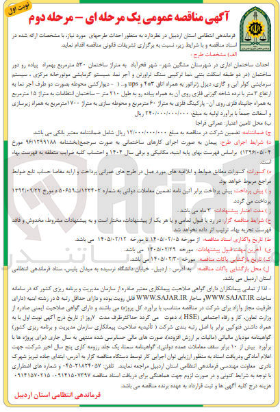تصویر کوچک آگهی احداث ساختمان اداری