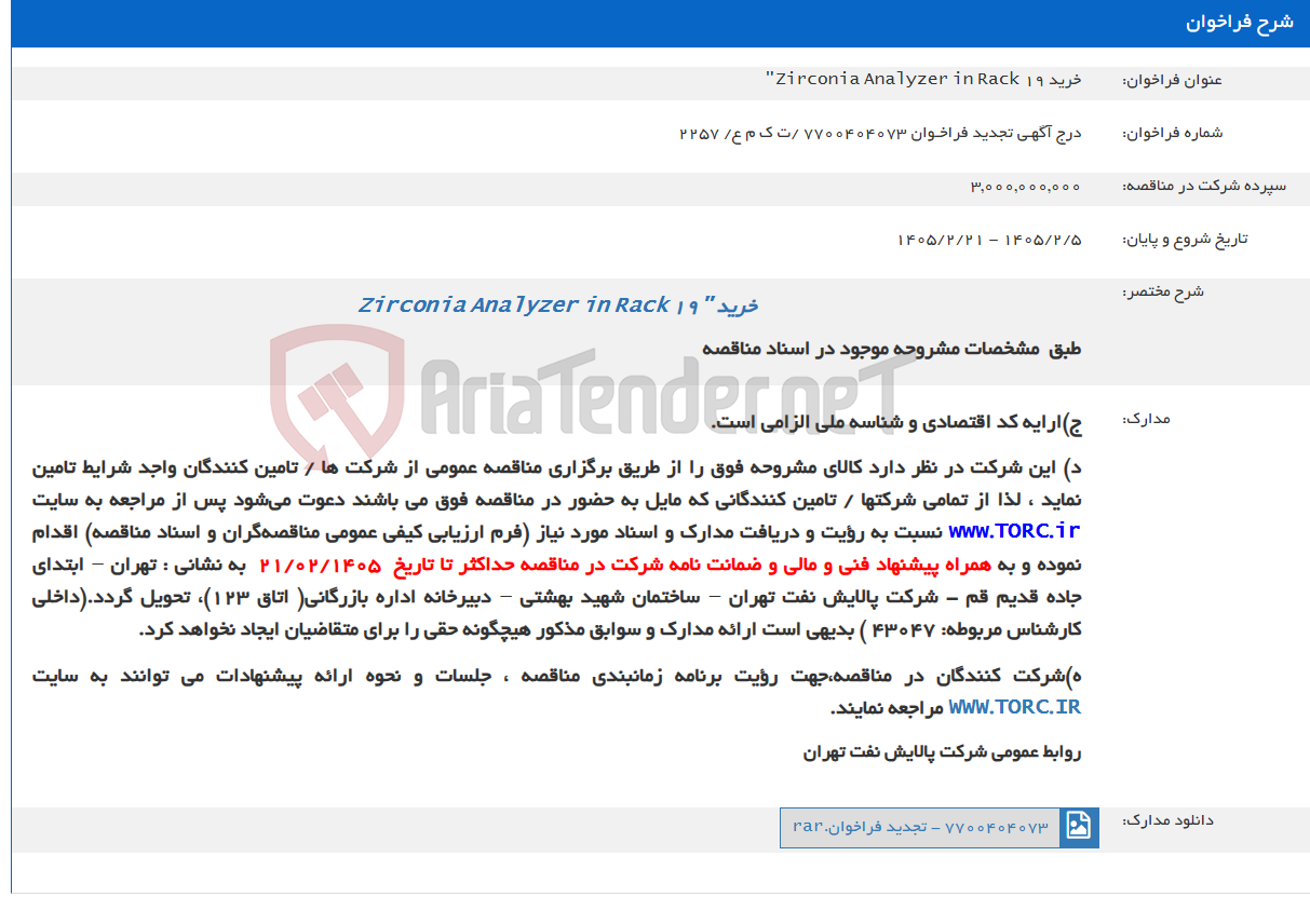تصویر کوچک آگهی خرید Zirconia Analyzer in Rack 19"
