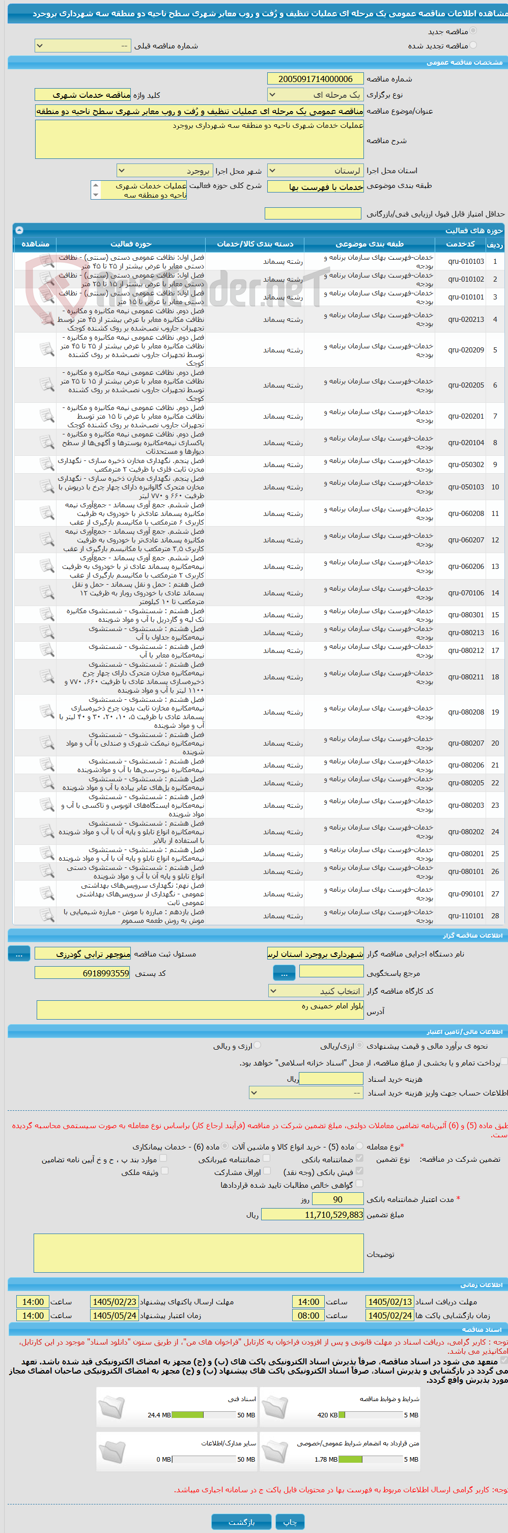تصویر کوچک آگهی مناقصه عمومی یک مرحله ای عملیات تنظیف و رُفت و روب معابر شهری سطح ناحیه دو منطقه سه شهرداری بروجرد
