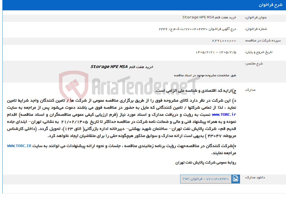 تصویر کوچک آگهی خرید هفت قلم Storage HPE MSA