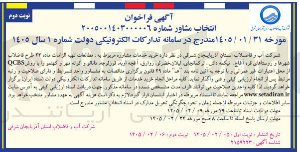 تصویر کوچک آگهی خرید خدمات مشاوره