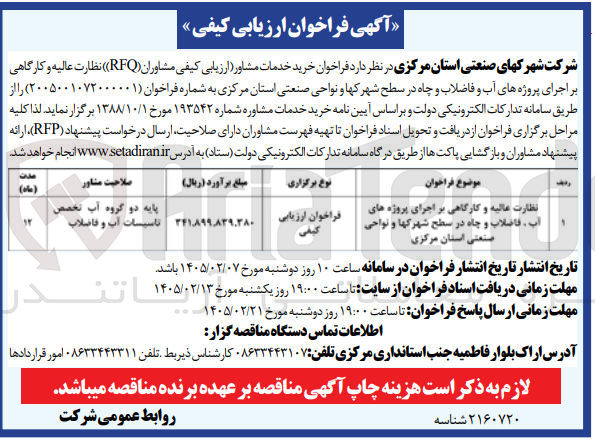 تصویر کوچک آگهی خرید خدمات مشاور