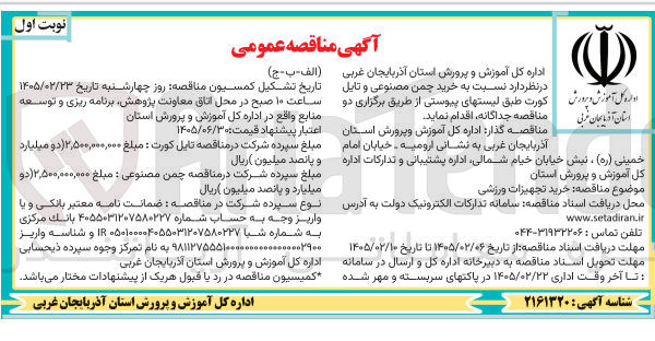 تصویر کوچک آگهی  خرید چمن مصنوعی و تایل کورت