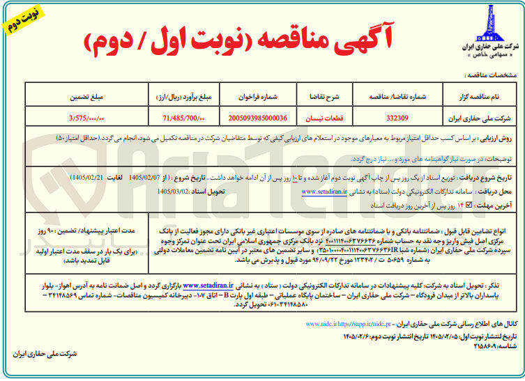 تصویر کوچک آگهی خرید قطعات نیسان