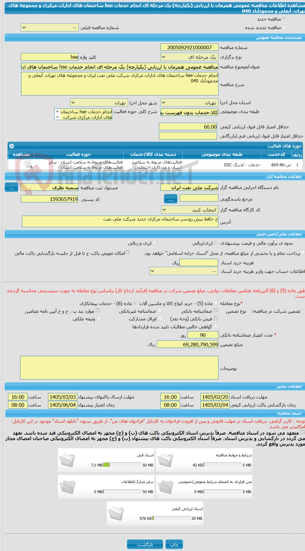 تصویر کوچک آگهی مناقصه عمومی همزمان با ارزیابی (یکپارچه) یک مرحله ای انجام خدمات hse ساختمان های ادارات مرکزی و مجموعه های تهران، آبعلی و محمودآباد 040
