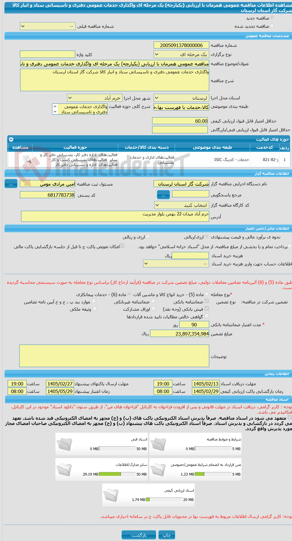 تصویر کوچک آگهی مناقصه عمومی همزمان با ارزیابی (یکپارچه) یک مرحله ای واگذاری خدمات عمومی دفتری و تاسیساتی ستاد و انبار کالا شرکت گاز استان لرستان