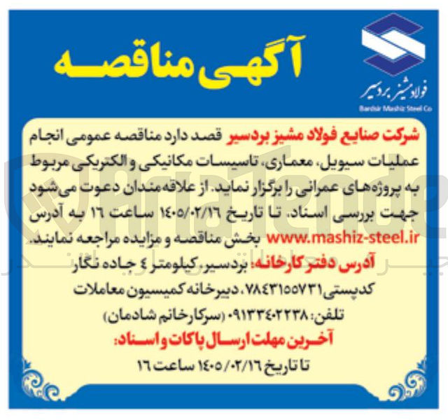 تصویر کوچک آگهی انجام عملیات سیویل معماری تاسیسات مکانیکی و الکتریکی