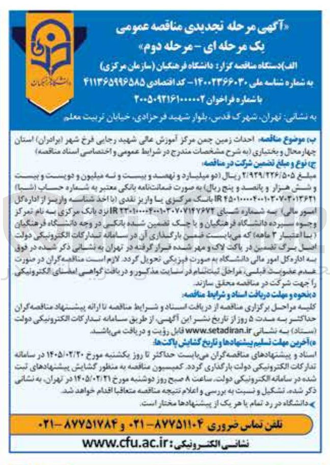 تصویر کوچک آگهی احداث زمین چمن